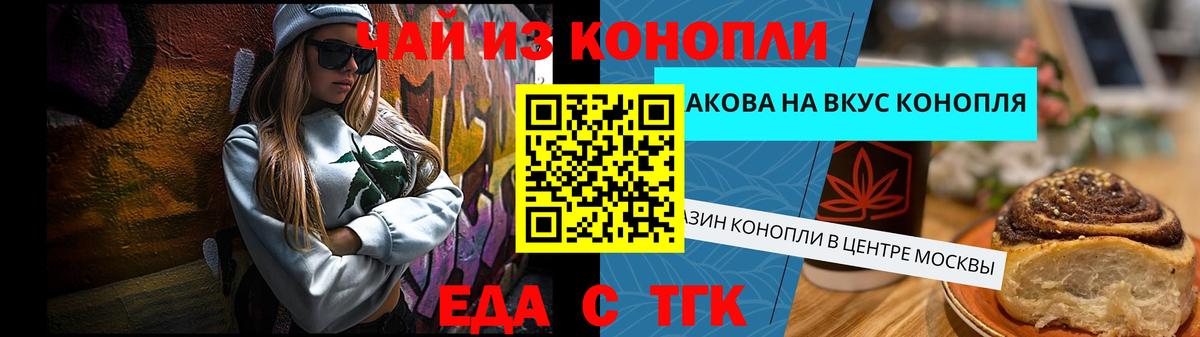 Печенье с ТГК марихуана  Вход с VPN  Малоярославец 