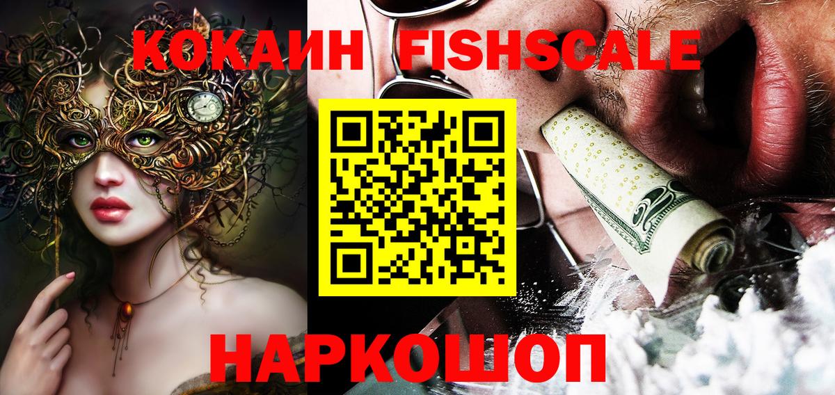 COCAIN 98%  Cocaine  где можно купить наркотик  Вход с VPN  Cocaine FishScale  Малоярославец 