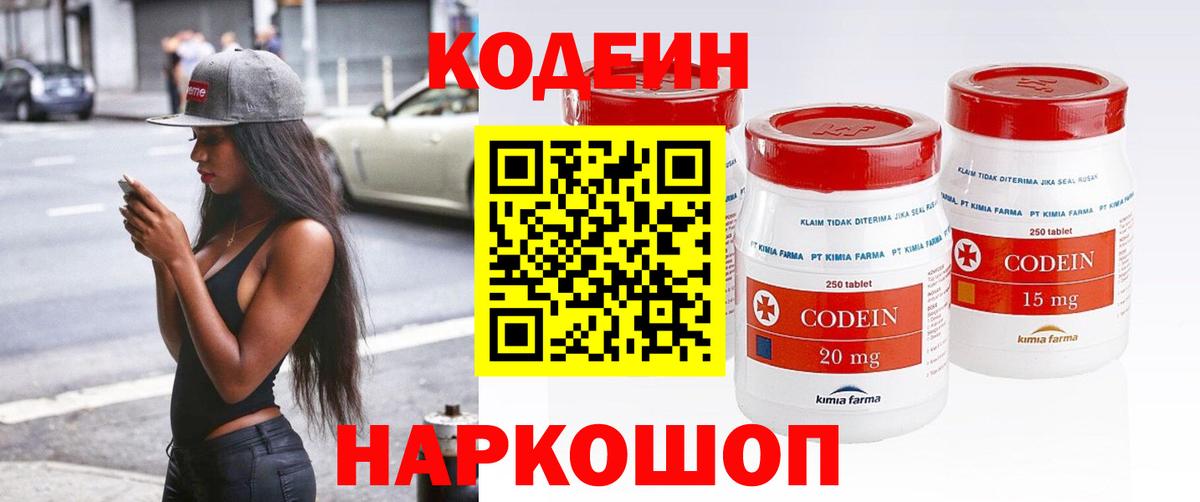 Малоярославец  Кодеин Purple Drank  Вход с VPN 